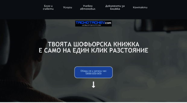 tachotachev.com