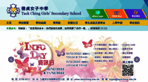 tackching.edu.hk