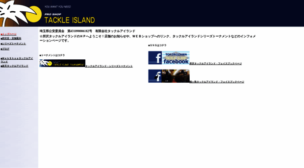 tackleisland.co.jp