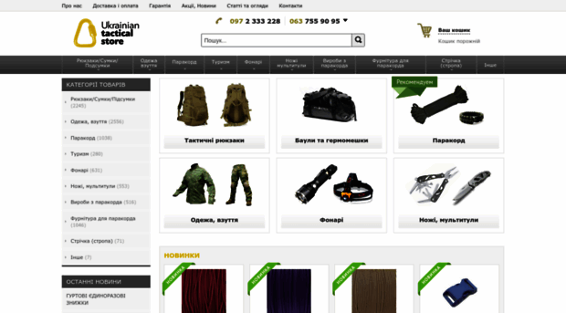 tacticalstore.com.ua