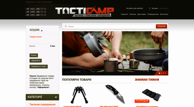 tacticamp.ua