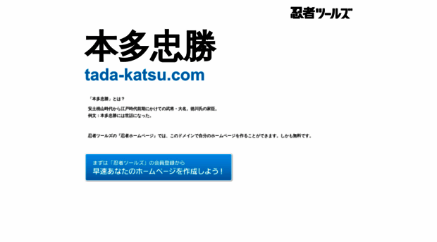 tada-katsu.com