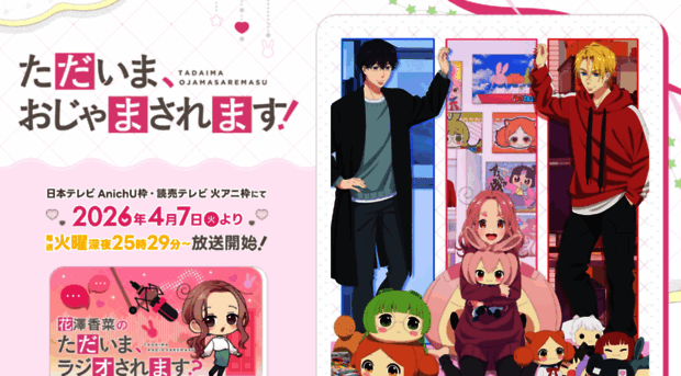 tadaoja-anime.com