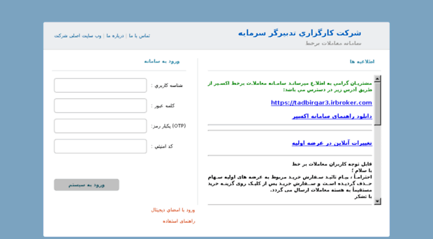 tadbirgar.irbroker2.com