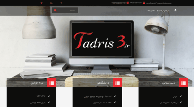 tadris3.ir