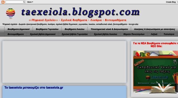 taexeiola.blogspot.gr