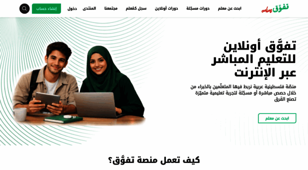 tafawaq.net