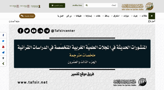 tafsir.org