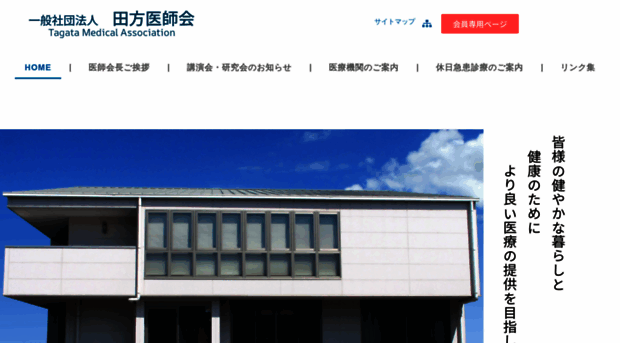 tagata-ishikai.jp