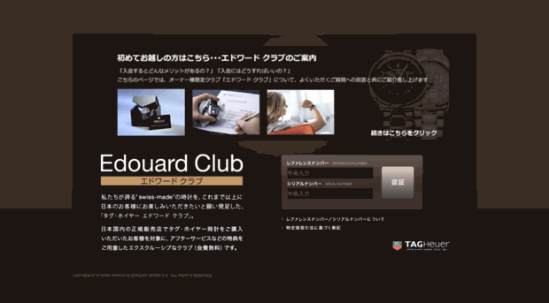 tagheuer-edouardclub.jp