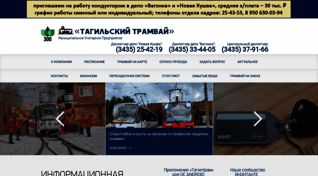 tagiltram.ru