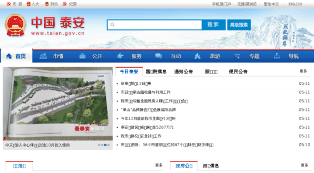 taian.gov.cn