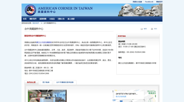 taichung.americancorner.org.tw