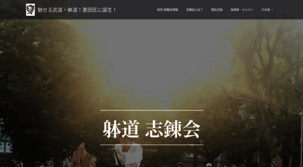 taido-shirenkai.net