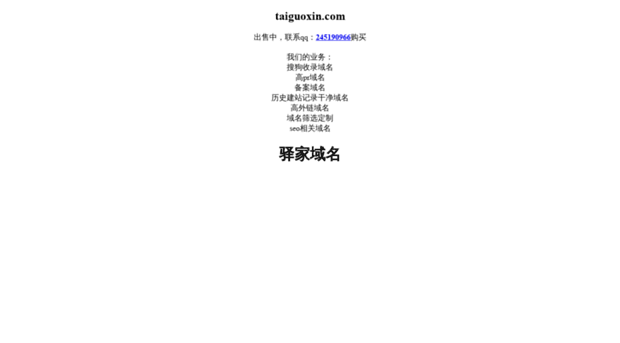 taiguoxin.com