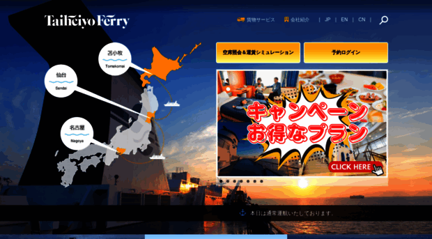 taiheiyo-ferry.co.jp