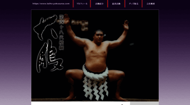 taiho-yokozuna.com