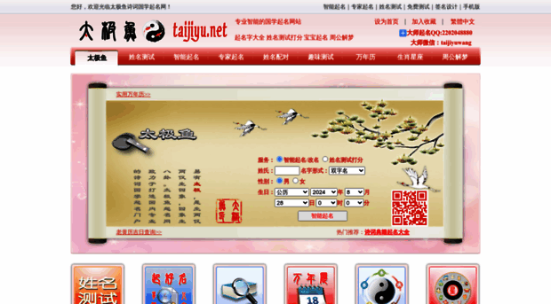 taijiyu.net