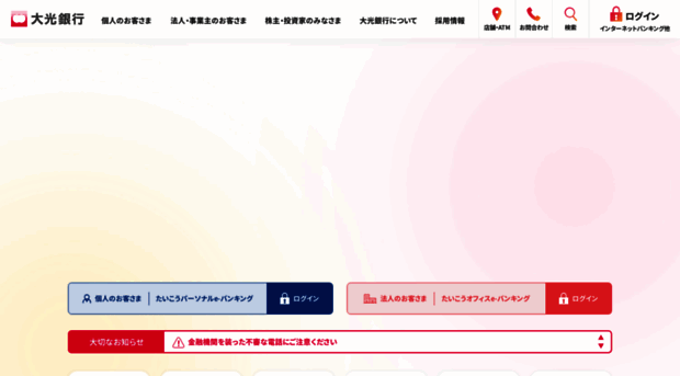 taikobank.jp