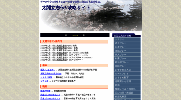 Taikou5 Shiyo Info 太閤立志伝v攻略サイト Taikou 5 Shiyo