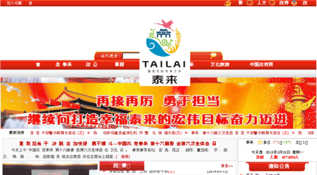 tailai.gov.cn