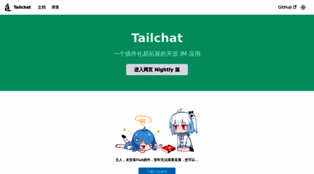 tailchat.msgbyte.com