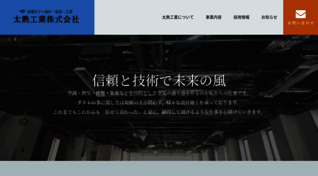tainetsukogyo.co.jp