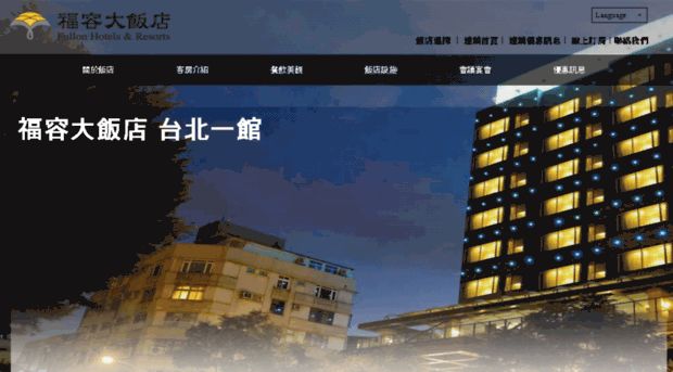 taipei.fullon-hotels.com.tw