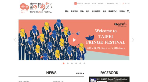 taipeifringe.org