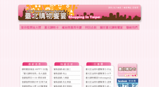 taipeishopping.com.tw
