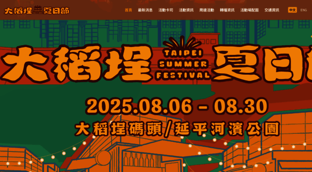 taipeisummer.travel.taipei