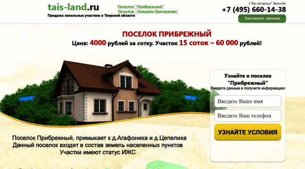 tais-land.ru