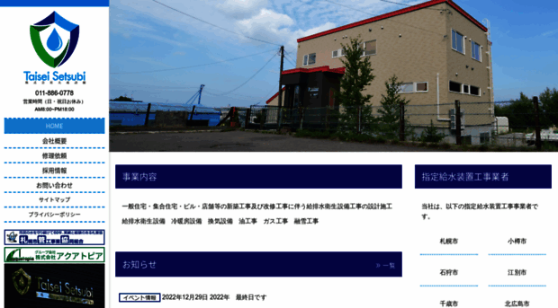 taiseisetsubi.co.jp