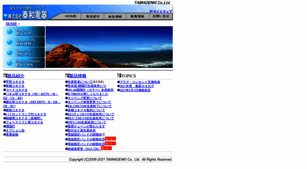 taiwa-denki.co.jp