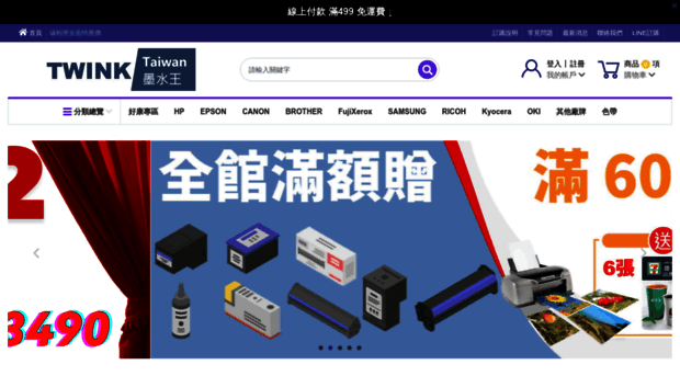 taiwan-ink.net