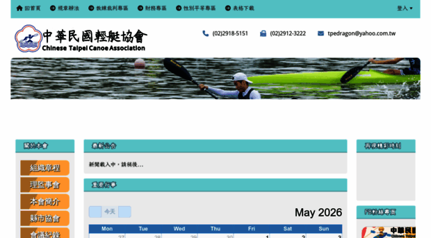 taiwancanoe.com.tw