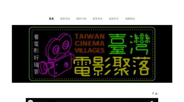 taiwancinemavillage.weebly.com