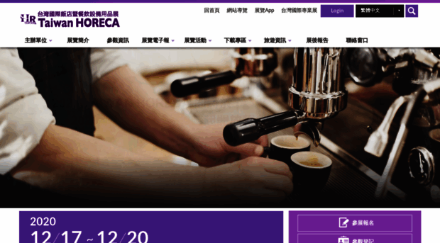 taiwanhoreca.com.tw