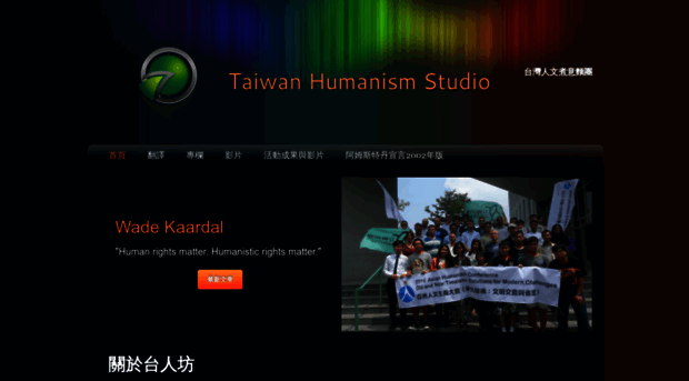 taiwanhumanismstudio.weebly.com