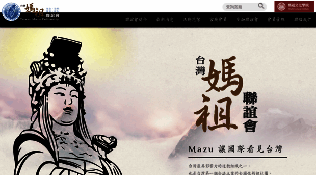 taiwanmazu.org