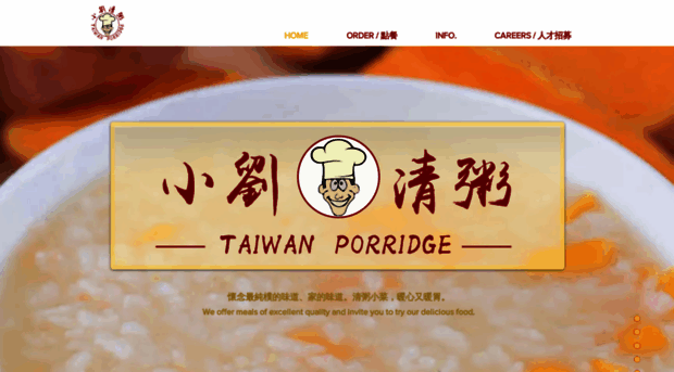 taiwanporridge.com