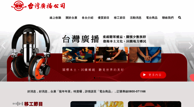 taiwanradio.com.tw