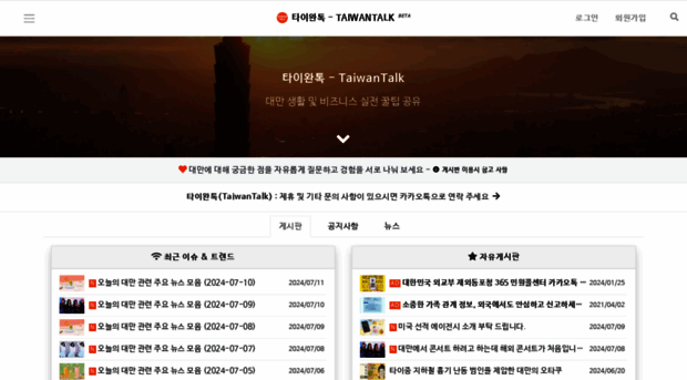 taiwantalk.net