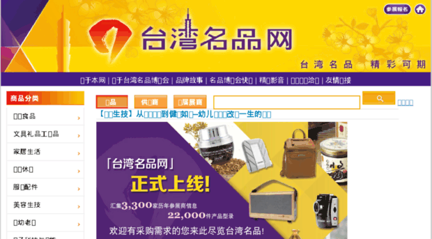 taiwantradefair.com.tw