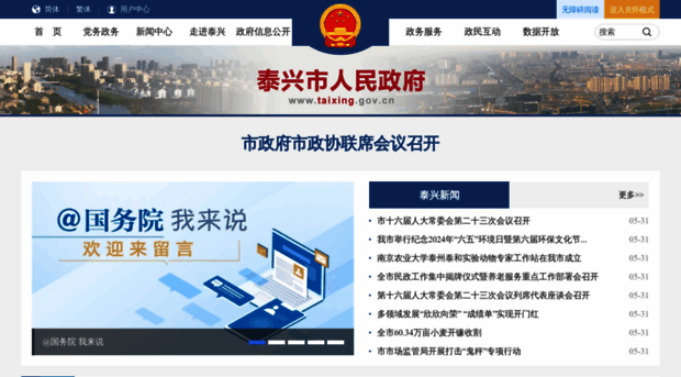 taixing.gov.cn