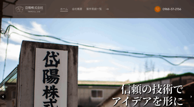 taiyou-kumamoto.jp