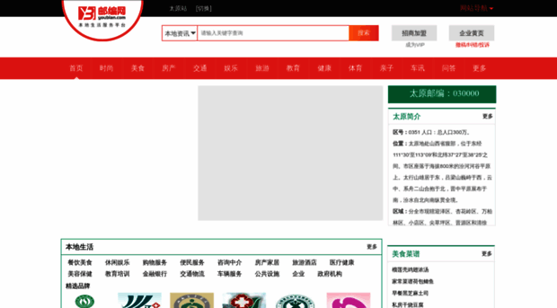 taiyuan.youbian.com