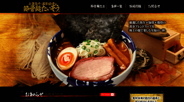 taizo-ramen.jp