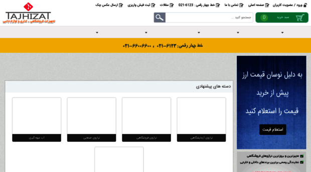 tajhizat.co