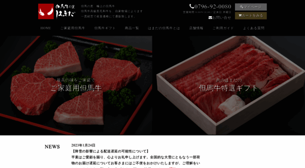 tajima-beef.jp